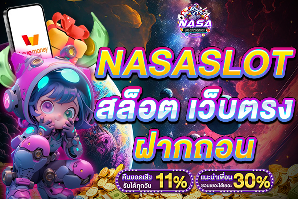 NASASLOT สล็อต เว็บตรง ฝากถอน