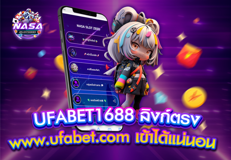 UFABET1688 ลิงก์ตรง www.ufabet.com เข้าได้แน่นอน